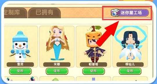 迷你世界1月9日更新预告 迷你星工场即将登场