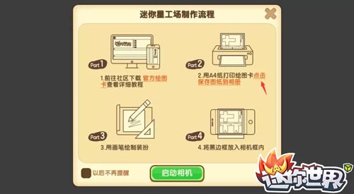 迷你世界怎么不打印图纸自制皮肤 迷你星工场不能打印怎么办