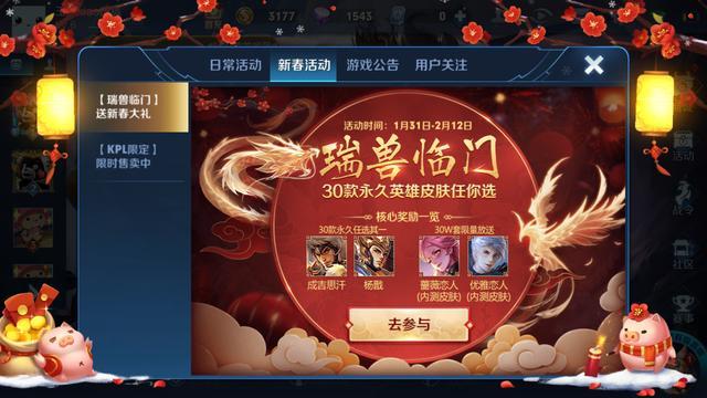 王者荣耀瑞兽临门活动大全 收集碎片永久皮肤任你选