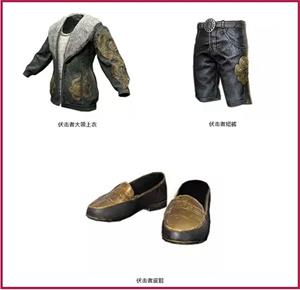 刺激战场伏击者套装泽怎么得？海岛探路者套装怎么得？朋克之心套装怎么得