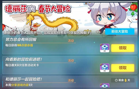 崩坏3德丽莎的春节大冒险开启 参加活动赢周边好礼