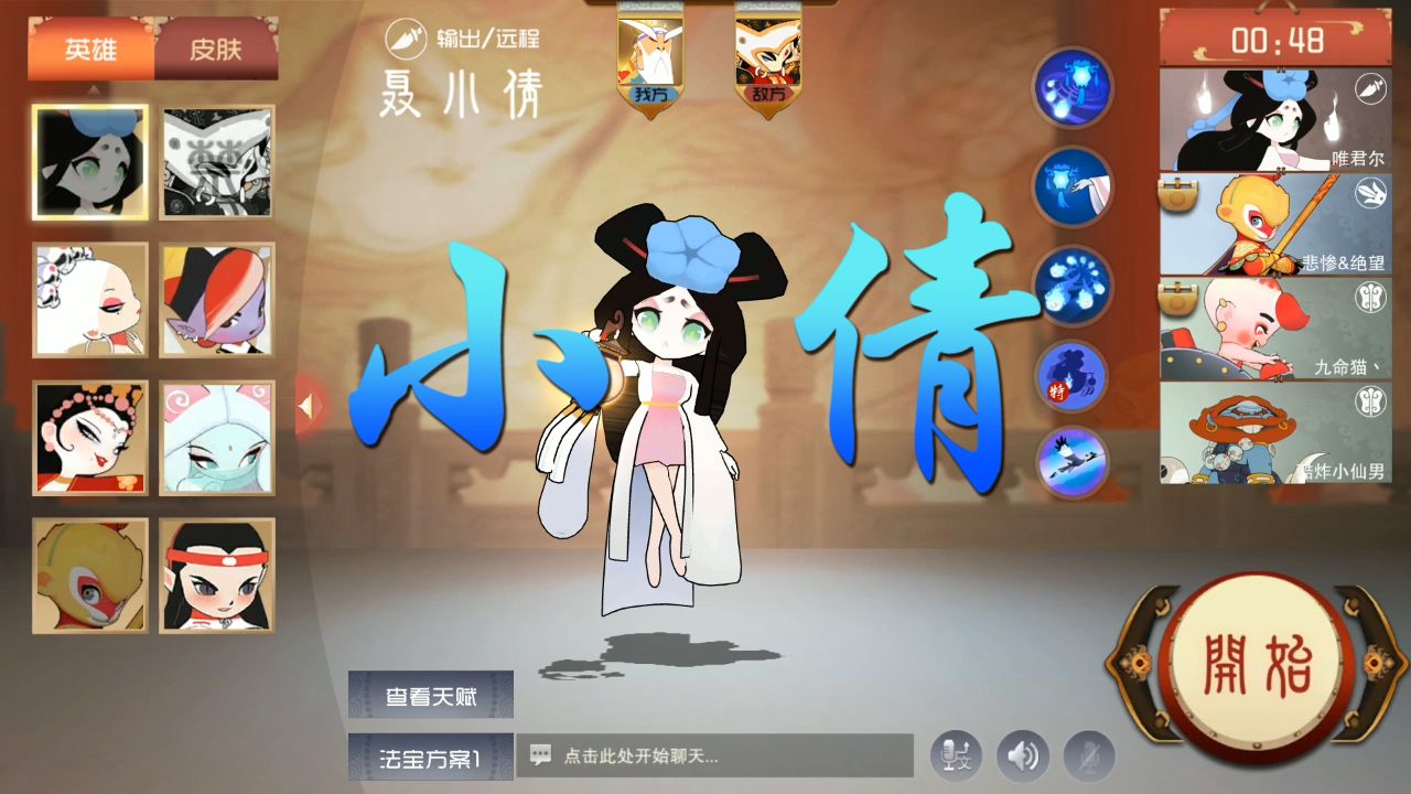闹闹天宫：聂小倩技能打法全解析！桃园最不可貌相的女人来啦