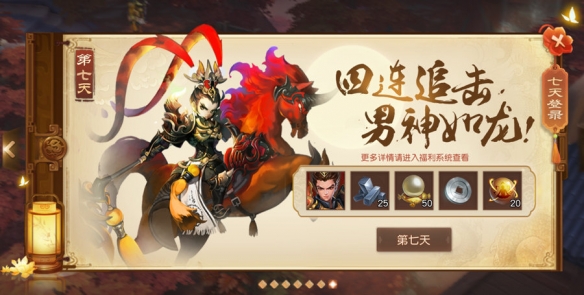 三国如龙传共度情人节和元宵节 十重福利等你来那