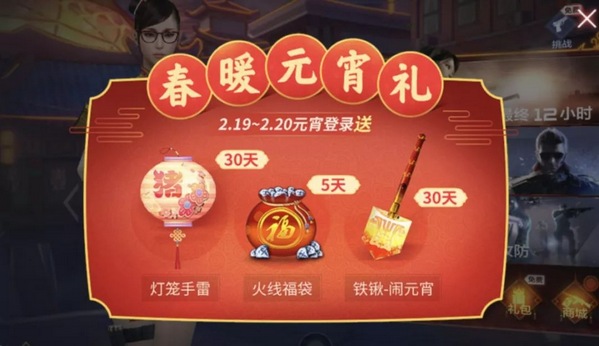 CF手游元宵节充值返利：2019元宵节活动汇总