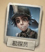 第五人格勘探员怎么样 勘探员技能介绍