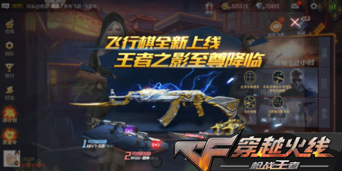 CF手游王者飞行棋全新上线：王者之影至尊降临！