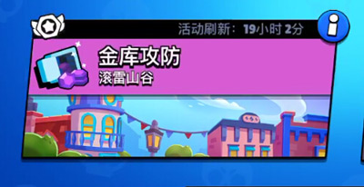 荒野乱斗金库攻防英雄哪个好？金库攻防英雄打法推荐