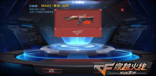 CF手游黑龙之煞珍藏已开启 极品皮肤等你来拿