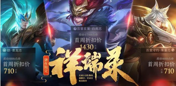 王者荣耀神兽体验卡怎么得 神兽皮肤怎么得