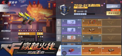 CF手游S4赏金令攻略大全 永久英雄武器等你来拿