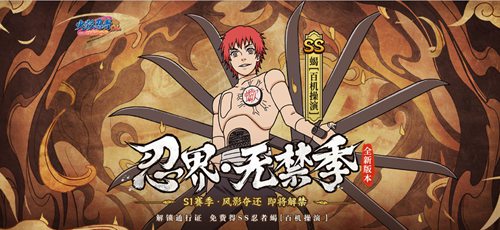 《火影忍者OL》手游S1赛季版本简评：探索卡牌新模式