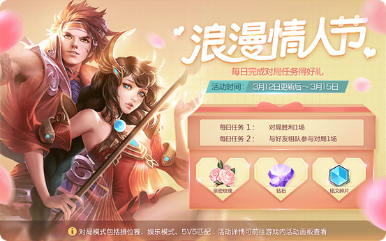 王者荣耀白色情人节活动开启：2019白色情人节得浪漫好礼！