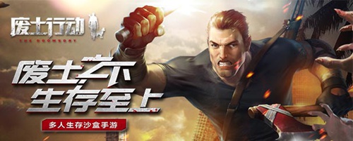 《废土行动》多人沙盒生存新游 末日首发开启!