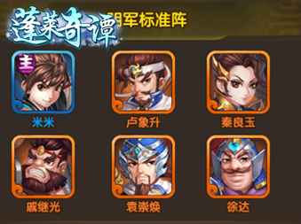 蓬莱奇谭怎么站位 英雄站位推荐