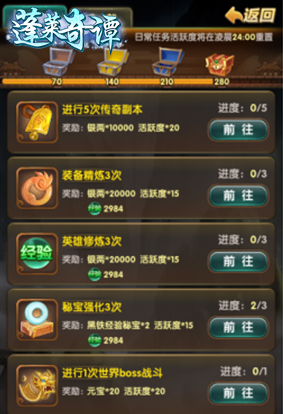 蓬莱奇谭攻略大全 前期发展技巧