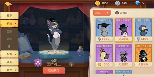 猫和老鼠手游皮肤大全 全角色皮肤一览