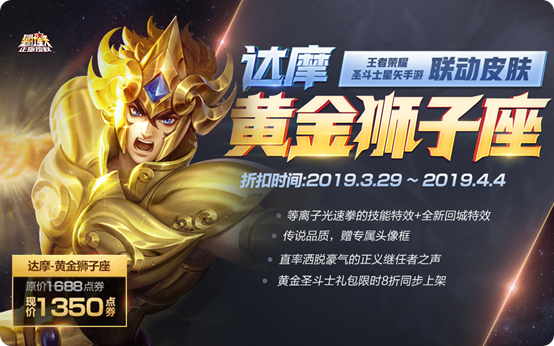 王者荣耀3月26日更新内容汇总：达摩-黄金狮子座登场，全新活动开放