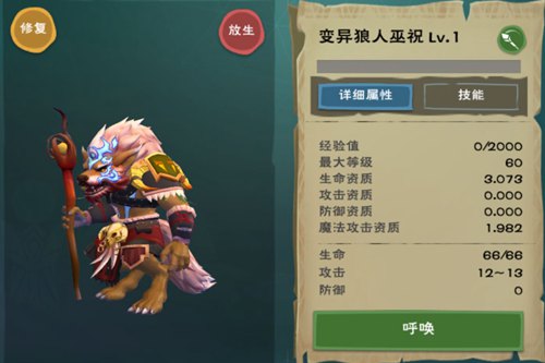 创造与魔法狼人巫祝怎么合成？狼人巫祝融合攻略