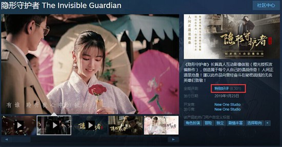 国产电影互动式游戏《隐形守护者》将推出手游