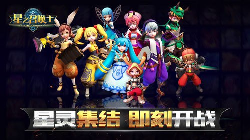 《星之召唤士》火热来袭！超400种原创星灵引爆幻想大战