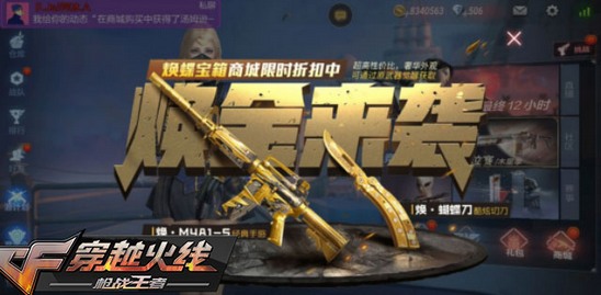 cf手游焕金武器火爆上线 颜值性能双提升