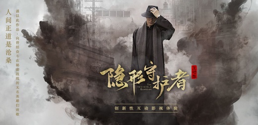 《隐形守护者》手游真的要来了！潜行任务即将开启！