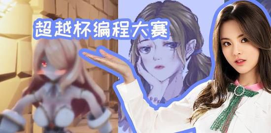 杨超越“拯救”独立游戏？程序员的硬核追星