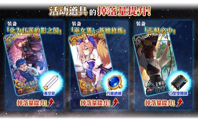 fgo星战复刻2019攻略：星战复刻快速攻略流程