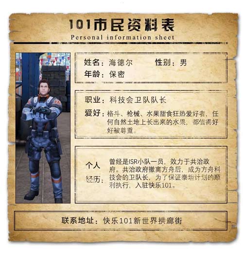 明日之后海德尔任务文件流出 新资料曝光