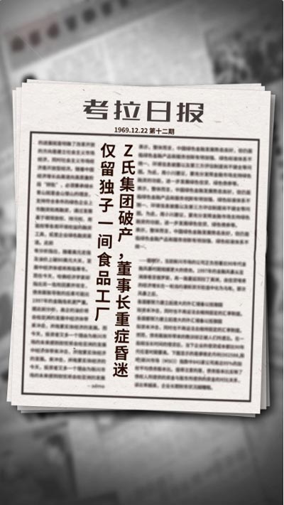 爸爸活下去4月23日正式上线 家族企业等待你来振兴
