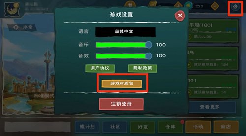 创造与魔法怎么修改游戏材质？游戏材质包设置方法