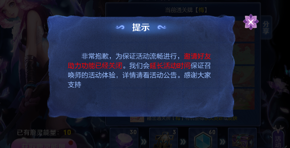 王者荣耀鹿灵少女活动助力关闭怎么回事 鹿灵少女的邀约活动延期