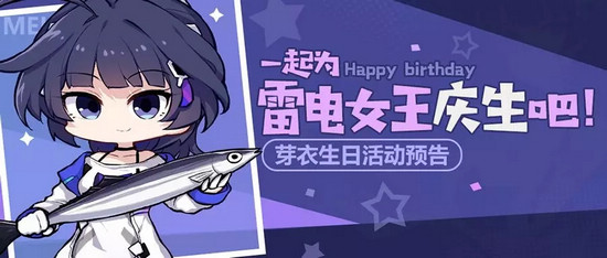 崩坏3芽衣生日活动攻略 咸鱼武器获取方法