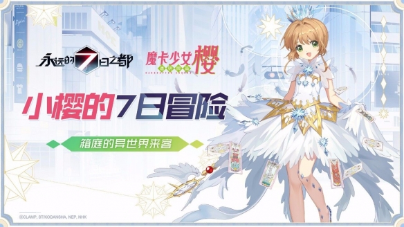 永远的7日之都库洛牌收集攻略 全库洛牌收集图鉴