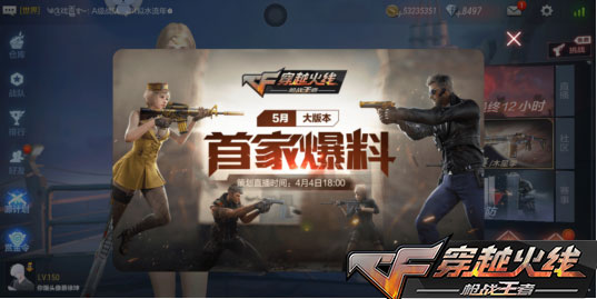 CF手游五月新版本爆料 暑期还有生化3.0