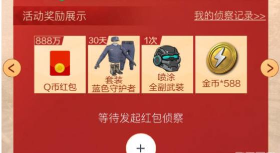 和平精英红包侦查团活动在哪？红包侦查团活动地址介绍