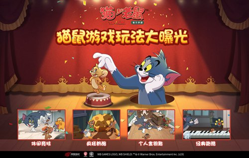 猫鼠世界过足瘾 《猫和老鼠手游》玩法大揭秘