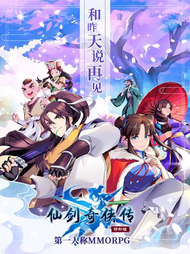 20年仙剑首个剧情完全体 《仙剑奇侠传移动版》曝高清原画