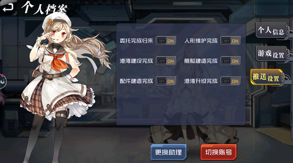 超次元大海战推送怎么关？推送关闭方法