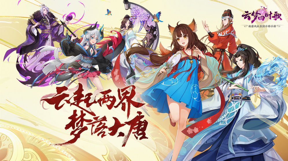 云梦四时歌同心召唤和必应召唤区别是什么?