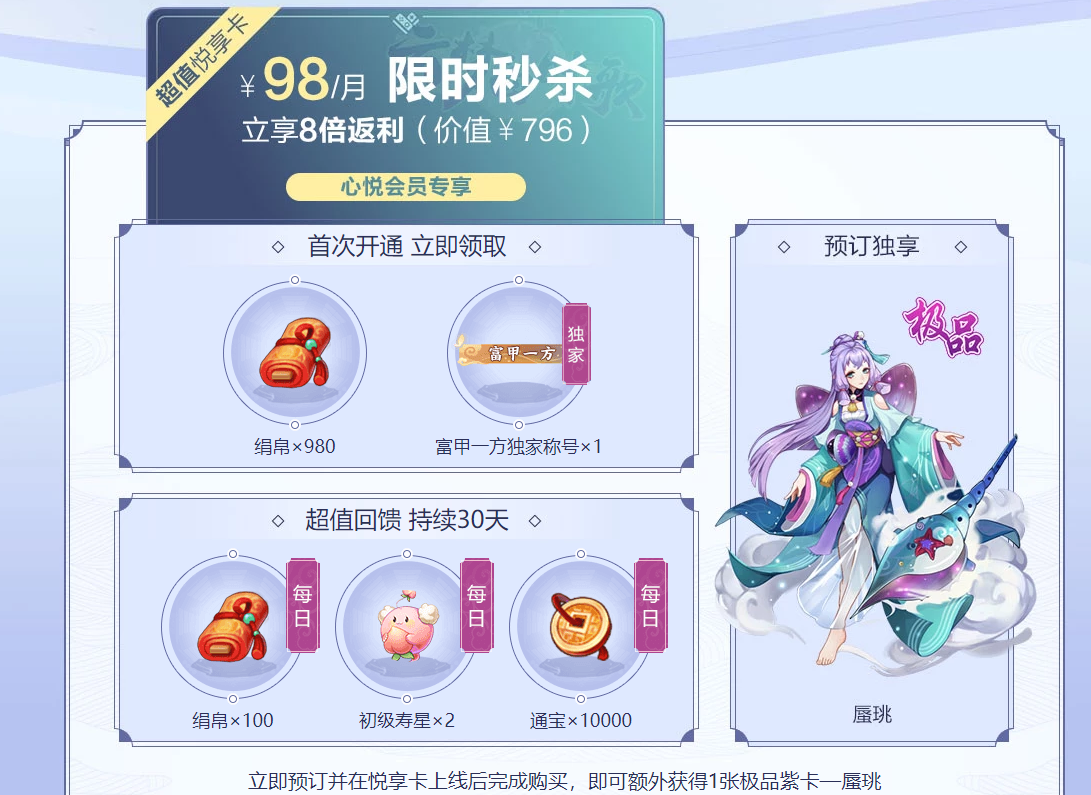 云梦四时歌心悦会员活动大全 心悦会员专属活动一览
