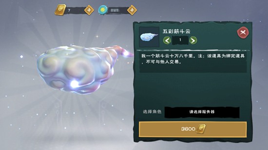 创造与魔法五彩筋斗云怎么得？五彩筋斗云属性及获取攻略