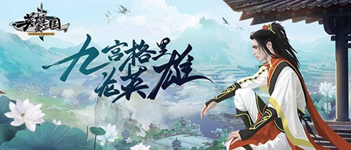 九宫格休闲套路手游《英雄爱三国》全平台公测！