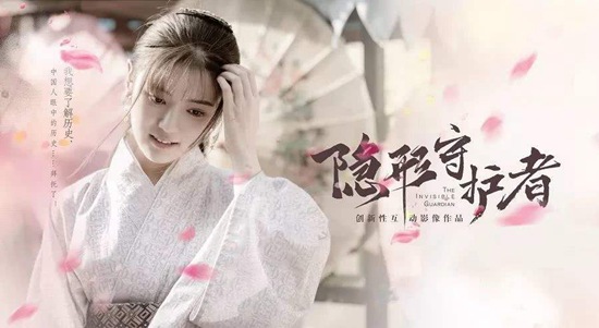 影视互动作品《隐形守护者》5.20开测！5.24正式上线