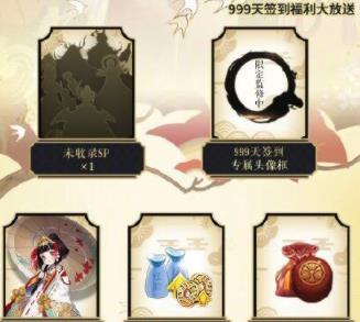 阴阳师签到999天是什么奖励？签到999天奖励介绍
