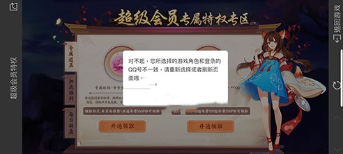 云梦四时歌超级会员奖励领不了？超级会员奖励领不了解决方法