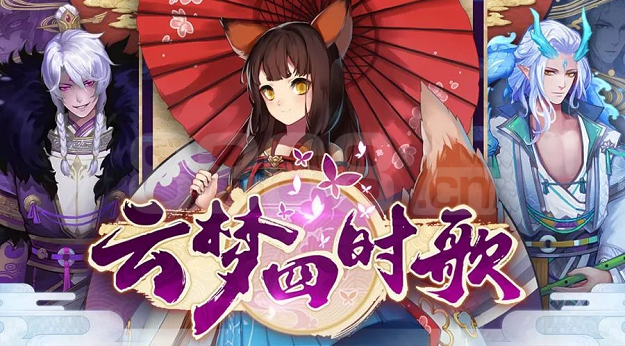 云梦四时歌游戏术语介绍 狗粮、要饭什么意思？