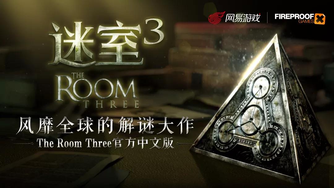 《迷室3》今日全平台正式上线！安卓平台限时5折优惠