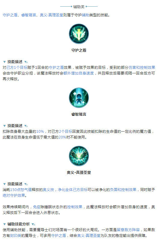 妖精的尾巴魔导少年守护魔导士怎么样？守护魔导士技能介绍