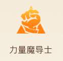 妖精的尾巴魔导少年职业推荐 九大职业选择指南